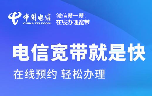 汕头市电信宽带办理安装,包年月宽带套餐价格表-网上营业厅
