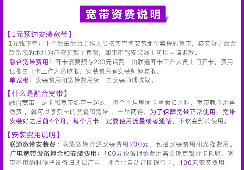 【广东】深圳联通宽带办理安装电话 深圳宽带套餐价格表