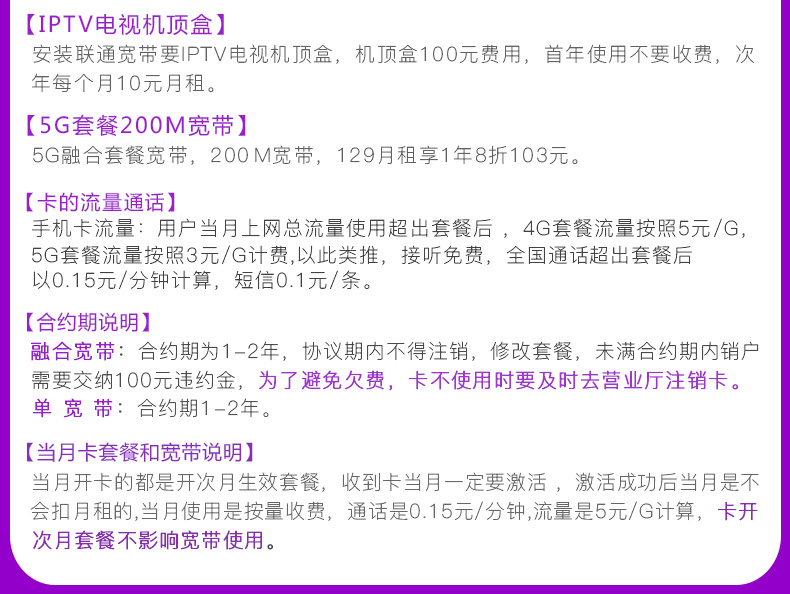 【广东】深圳联通宽带办理安装电话 深圳宽带套餐价格表插图6