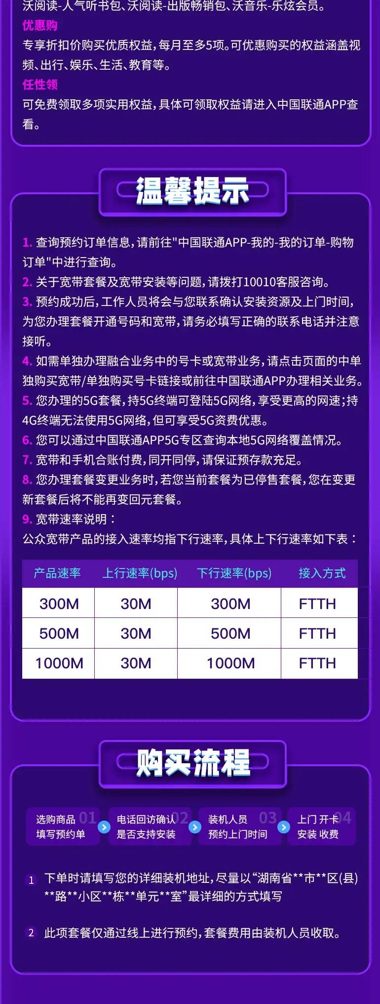 【湖南】长沙联通宽带套餐价格表 长沙联通营业厅宽带办理安装插图2