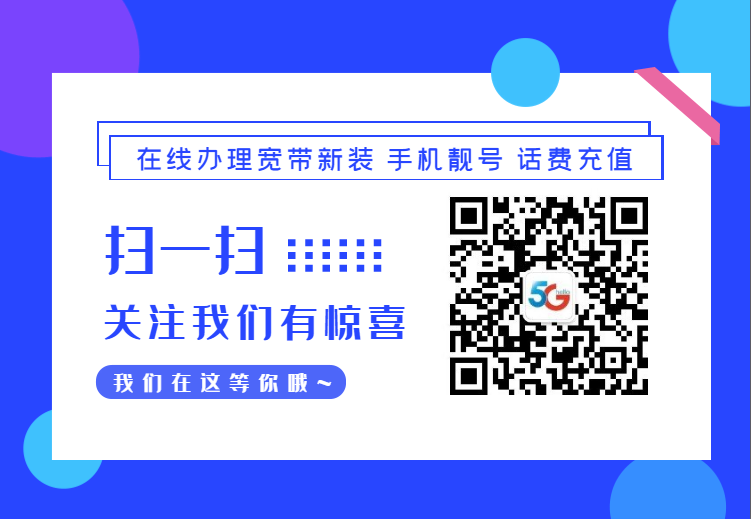 广州电信、联通、移动宽带办理（2023套餐资费大全）插图2