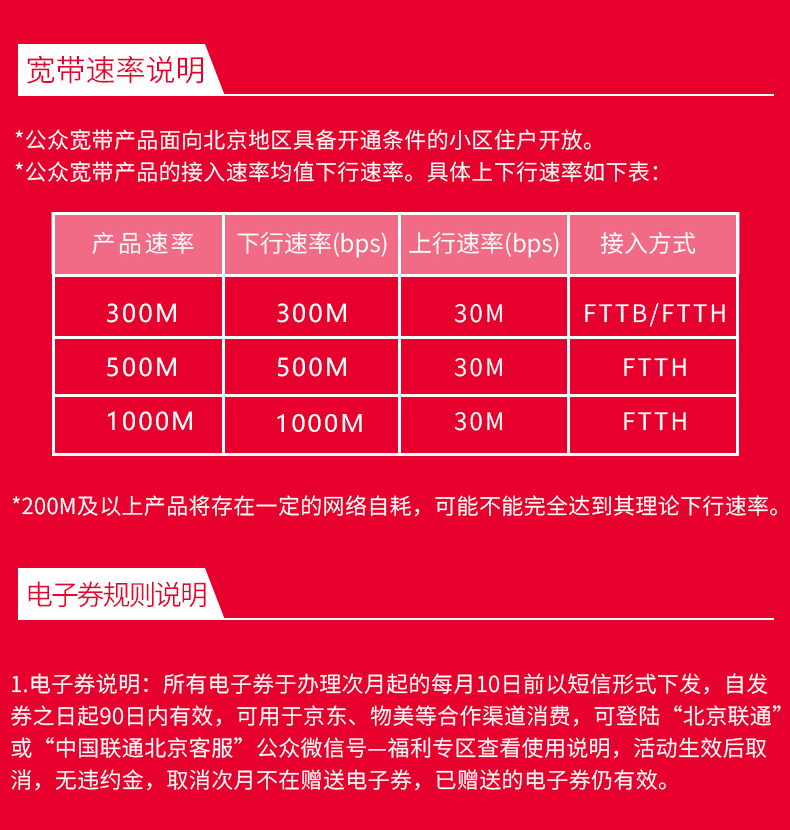 【北京营业厅】北京联通宽带办理上门安装 北京宽带套餐价格插图8