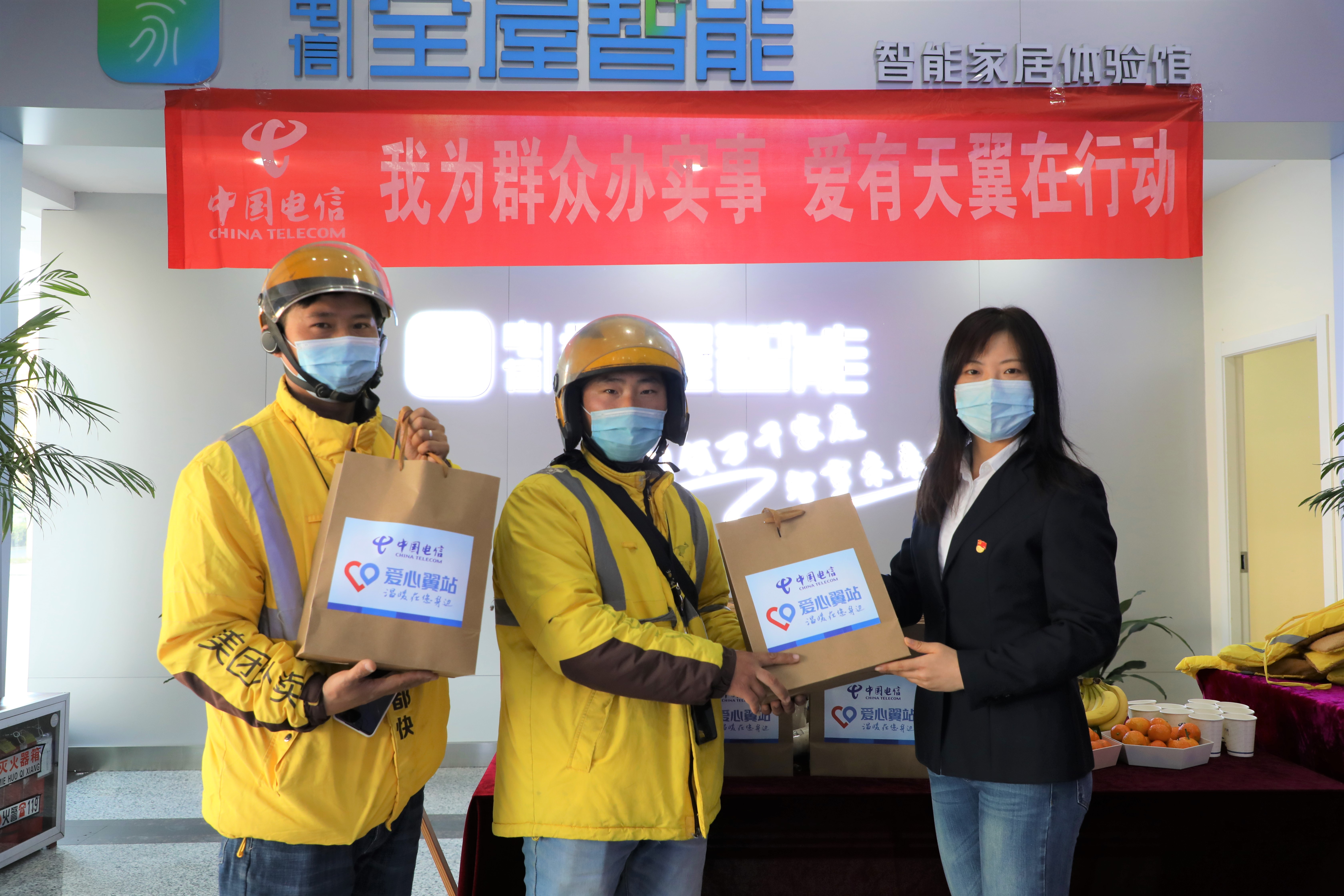 中国电信蚌埠分公司爱心翼站为外卖骑手送温暖