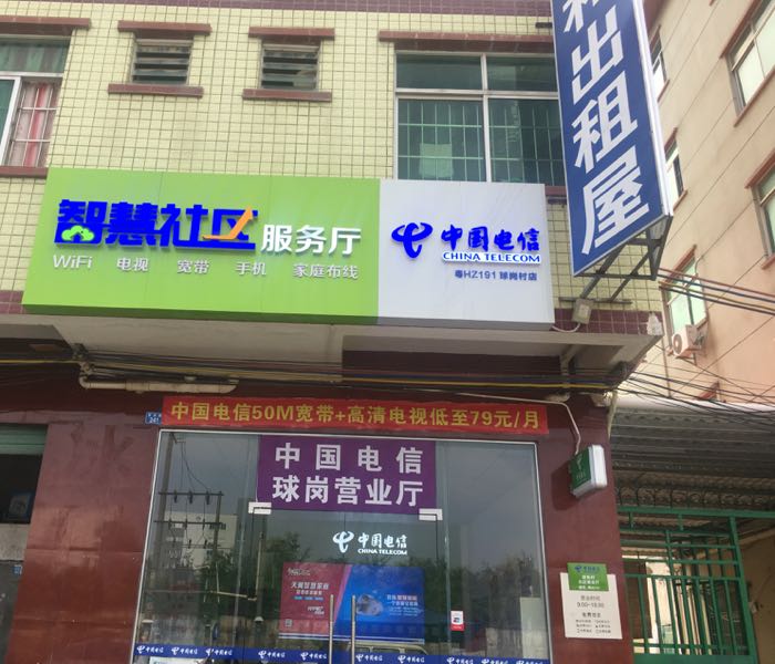 东莞电信宽带安装