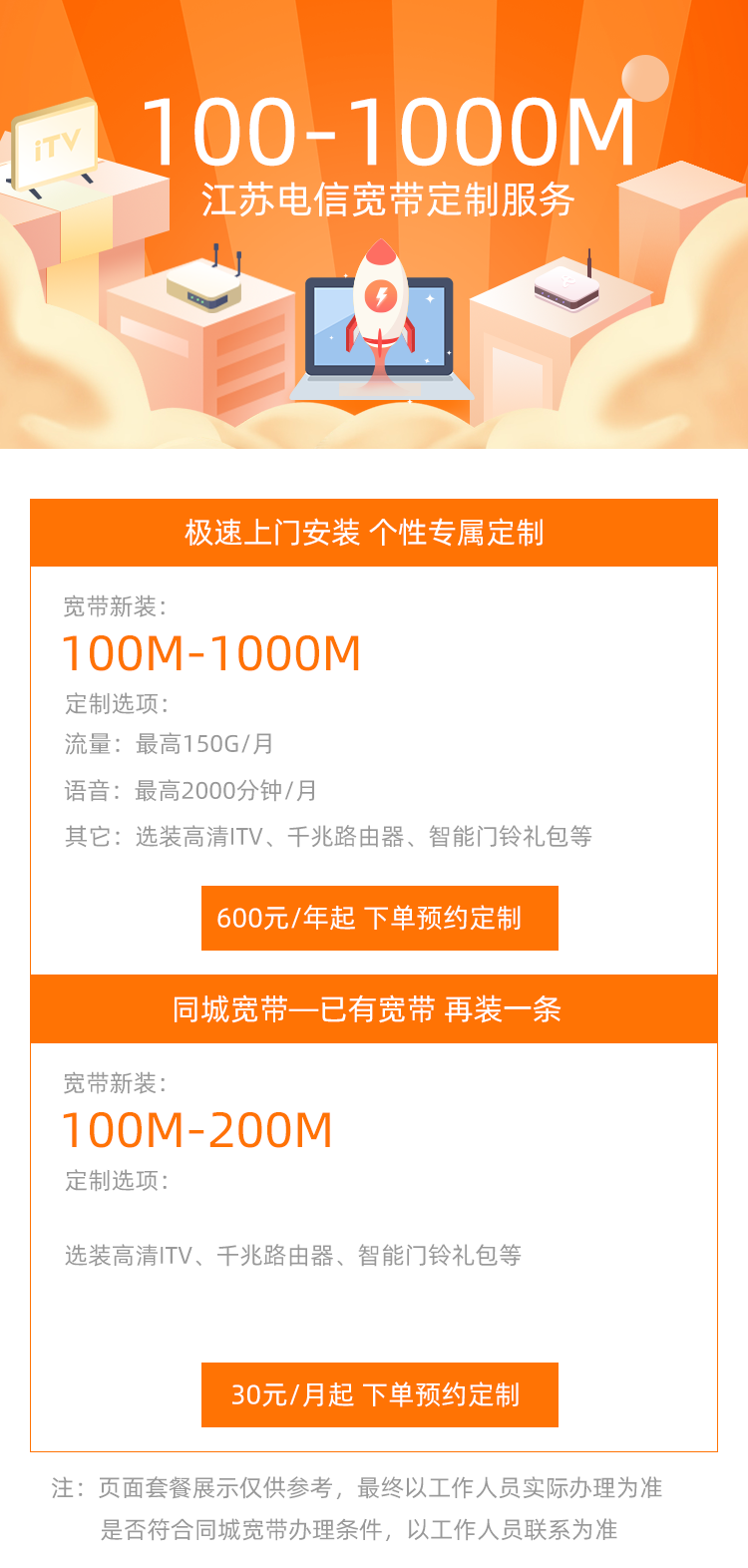 江苏电信宽带=100M200M宽带办理光纤包年宽带
