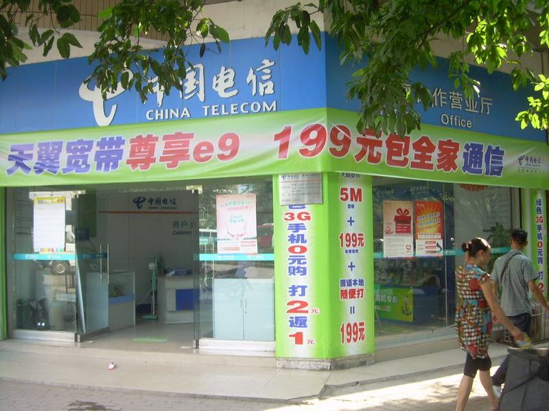 广州番禺电信营业厅