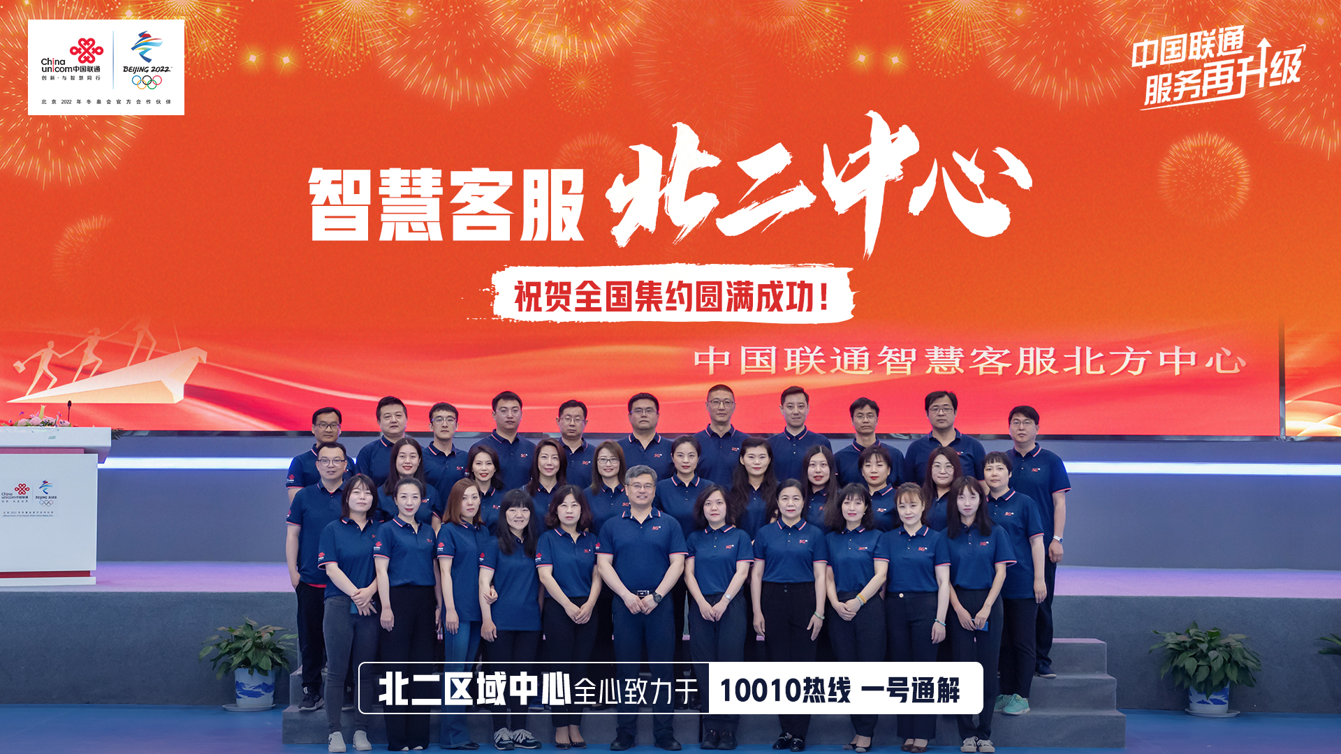 中国联通智慧客服全国集约圆满收官