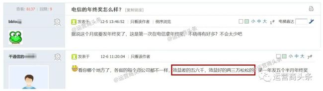 中国电信年终奖曝光！3岗级3万，10岗级的数字简直不敢想！
