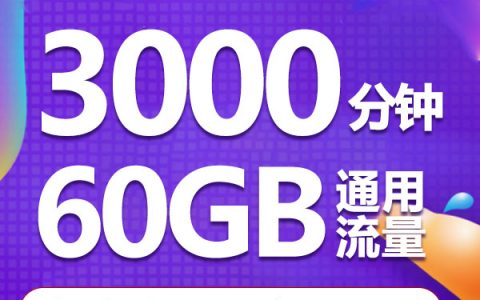 2022电销卡5G流量卡无限不限速全国通用办理（附申请链接）
