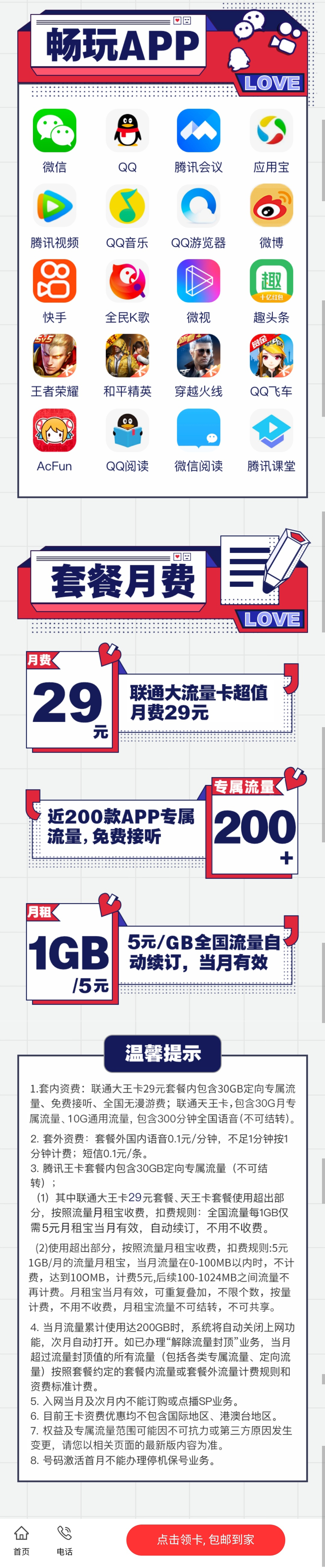 29元联通腾讯大王卡套餐介绍