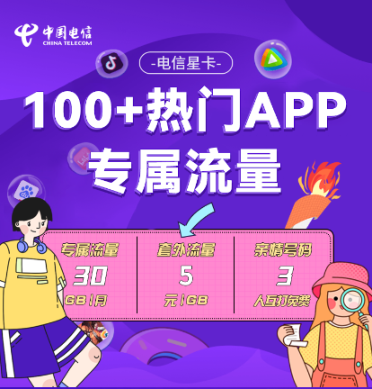 电信星卡套餐资费