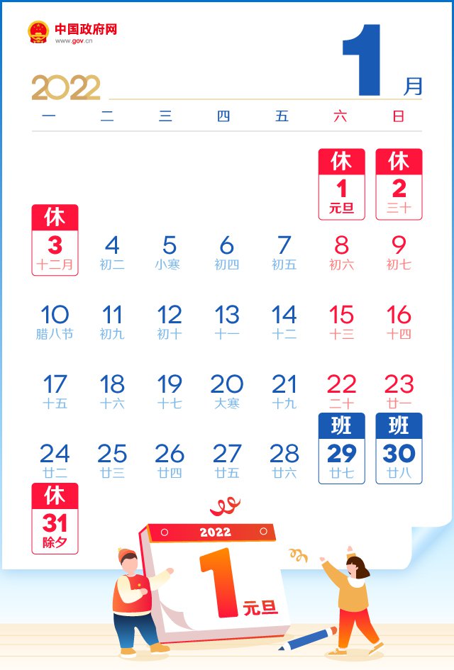 广州2022年春节放假安排通知