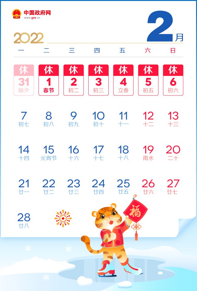 广州2022年春节放假安排通知2