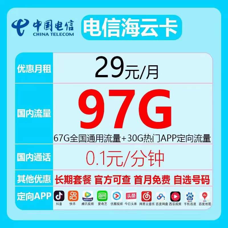 中国电信星卡套餐资费价格,怎么办理（附申请入口）