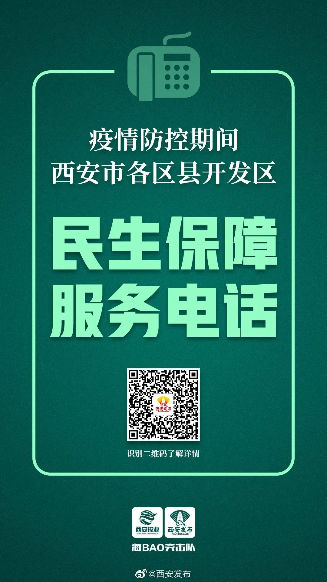 西安疫情市民救助都电话(申请入口)插图2