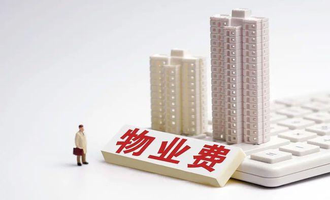 物业费1.5元标准是什么