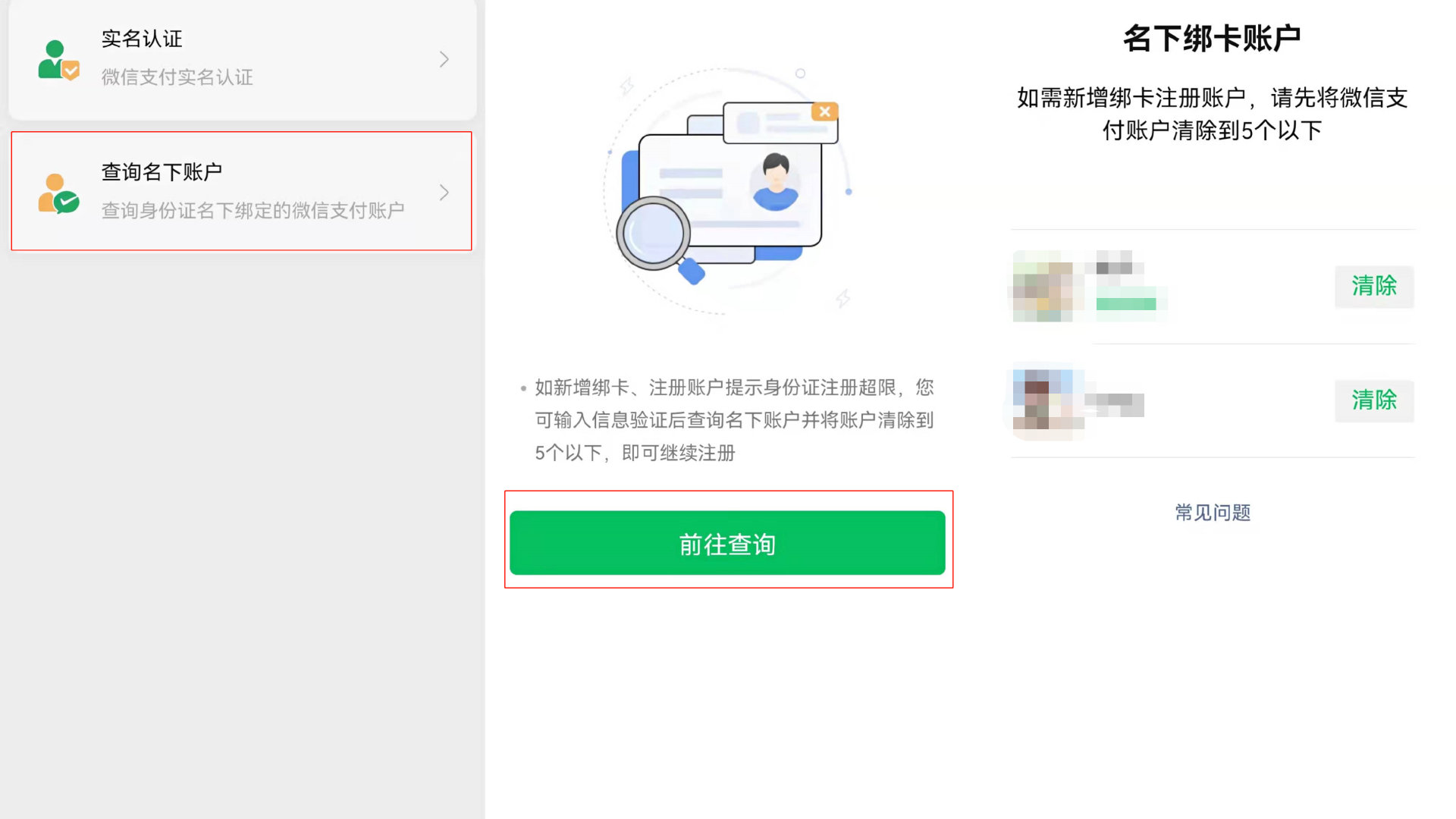 身份证要是被别人绑定了微信支付，后果不堪设想！赶紧自查解绑