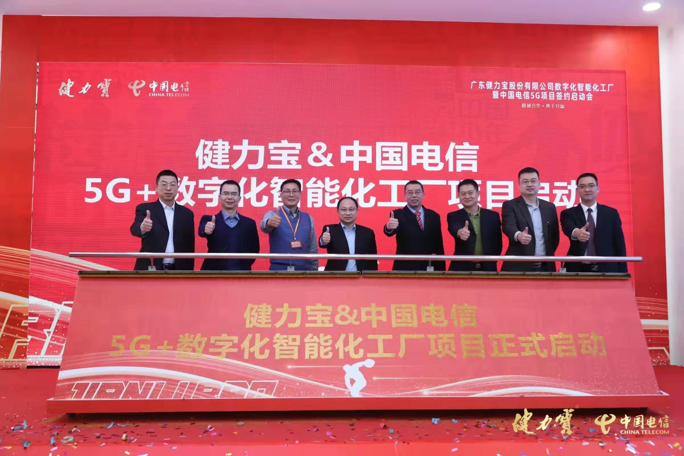 中国电信广东佛山分公司携手健力宝公司共建“5G+数字化智能化工厂”