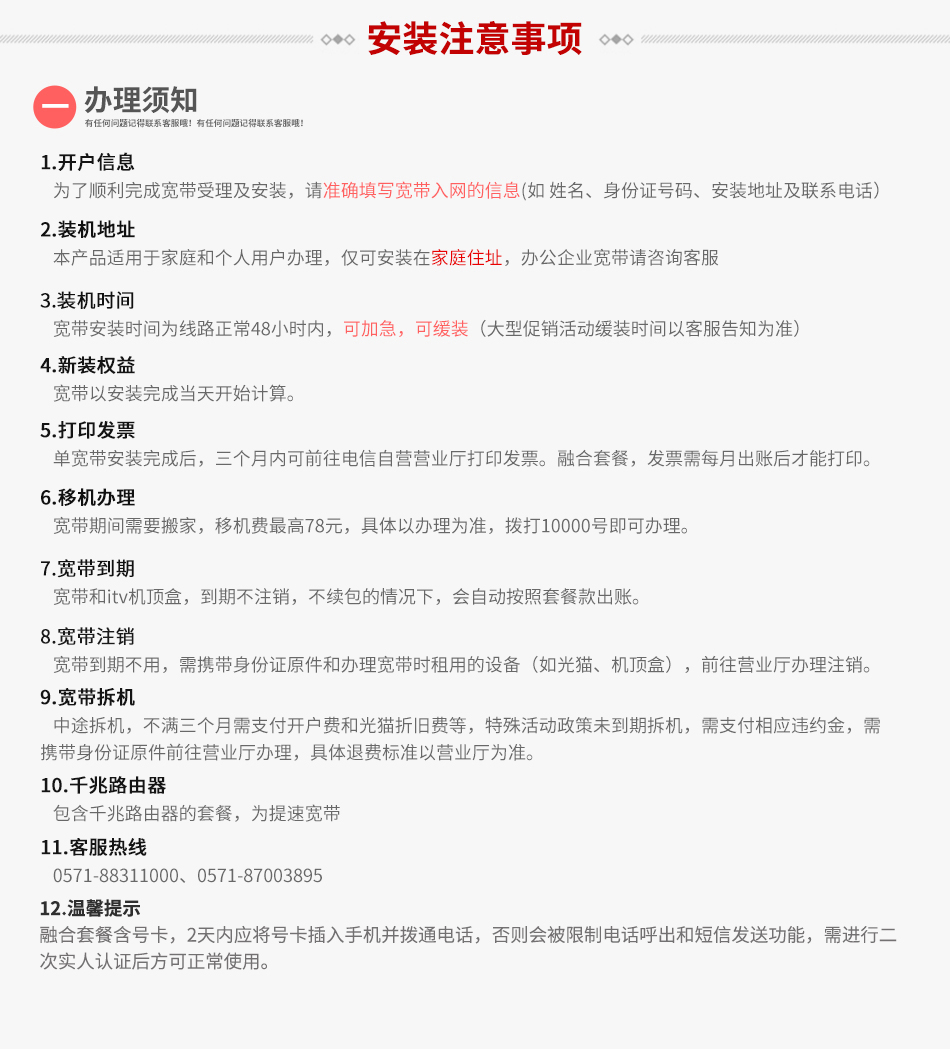 安装注意事项