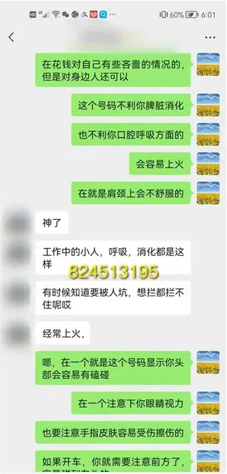 什么手机号码对事业财运好 手机号码旺事业的数字插图2