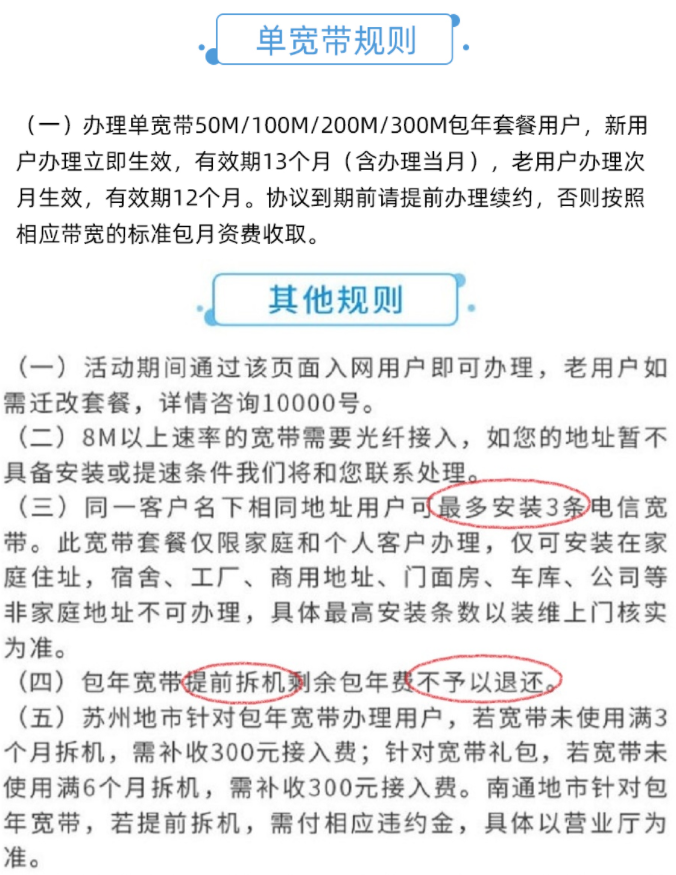 江苏电信宽带办理安装100M200M300M单宽带包年套餐资费标准