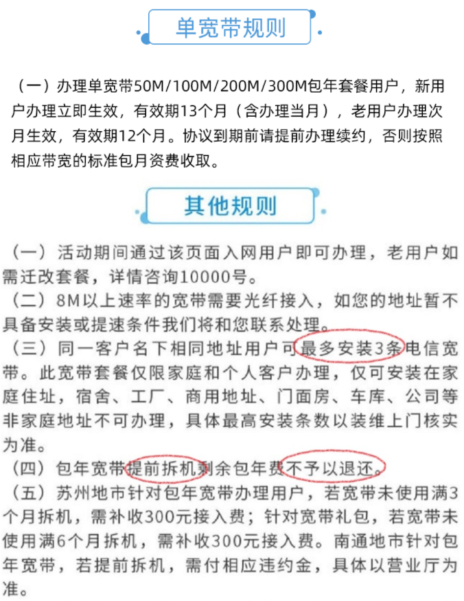 江苏电信宽带办理安装100M200M300M单宽带包年套餐资费标准插图4