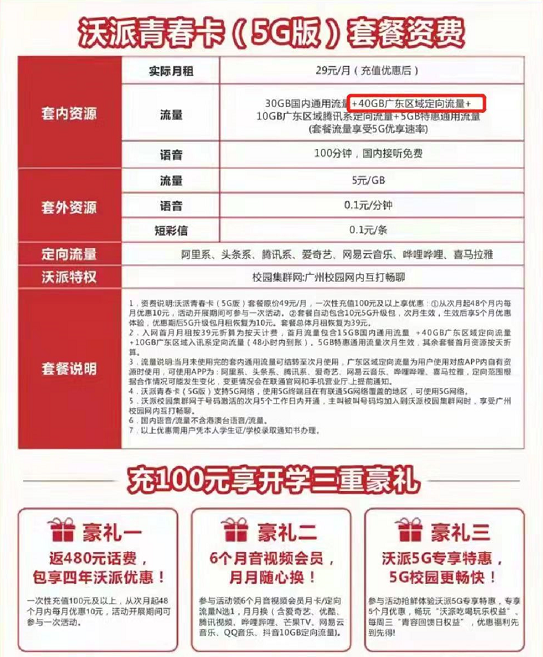 联通青春校园卡套餐资费介绍,如何申请(附办理流程)