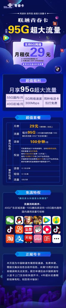 2022中国联通青春卡超大流量卡 29/月95G超大流量插图