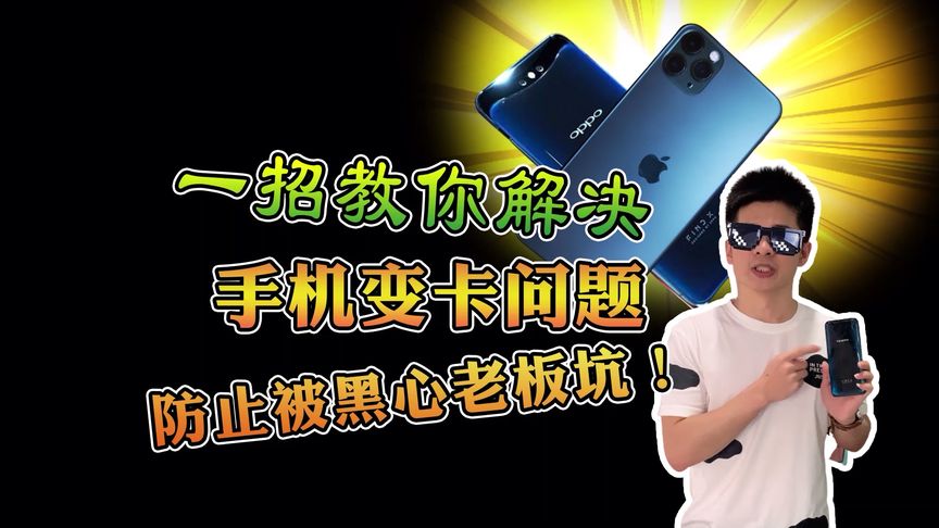 手机卡顿反应慢怎么办