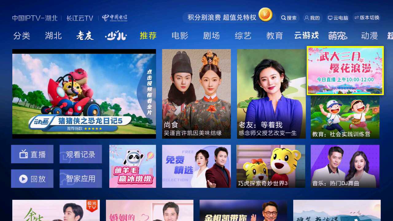 武汉大学樱花慢直播，中国电信天翼高清邀你在线赏樱！插图2