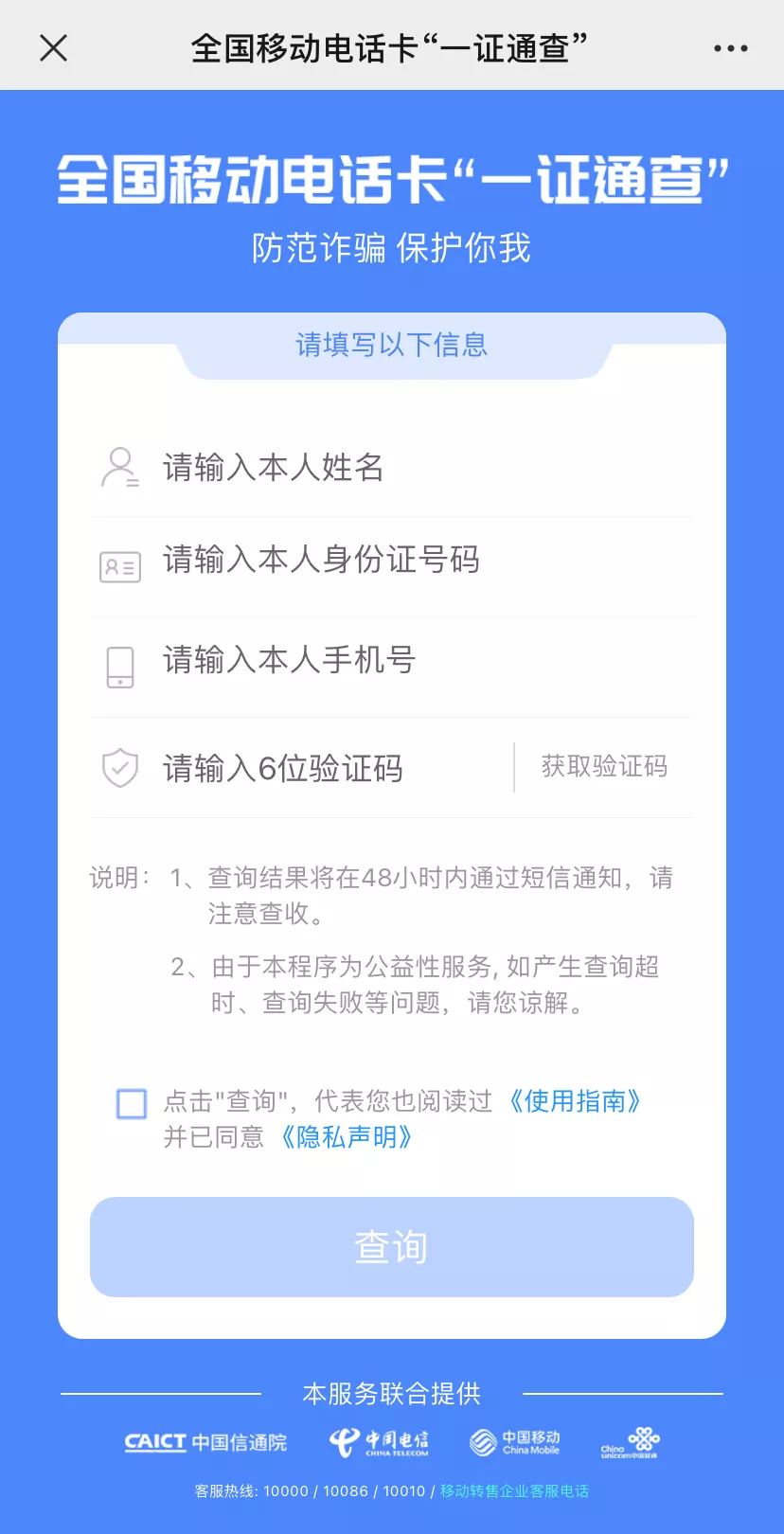 小技巧：一键查询名下手机号，赶紧看身份证有无被盗用