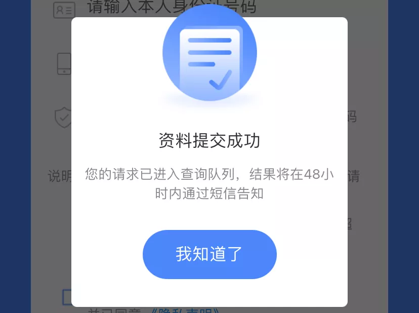 小技巧：一键查询名下手机号，赶紧看身份证有无被盗用