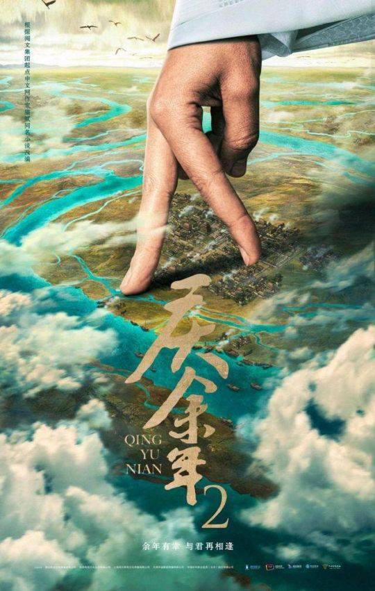 超清版庆余年2火热上映 抢先看