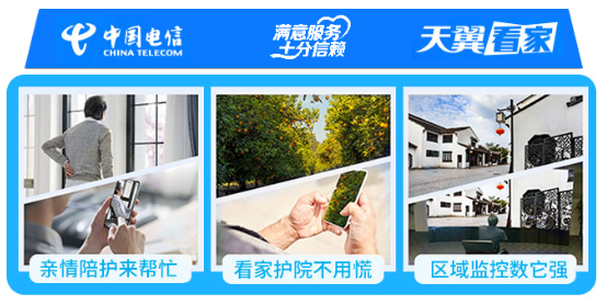 电信“好服务”为您而来，宽带套餐服务免费升级