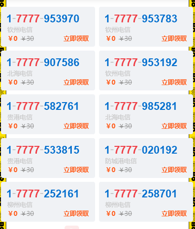 电信星卡靓号免费申请，靓号AAAA豹子号等，星卡套餐详细介绍