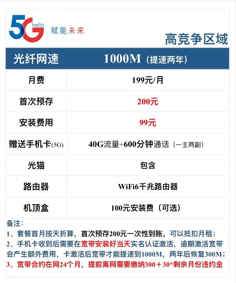 2022广州电信宽带办理套餐资费价格表(包年/月优惠申请）