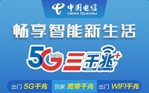 2022大庆电信宽带WIFI套餐资费价格表 黑龙江大庆宽带办理安装