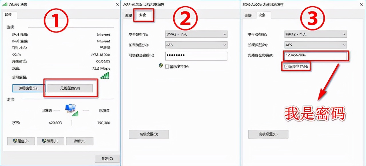 无线网WIFI密码忘了怎么办【100%找回密码的方法】插图10