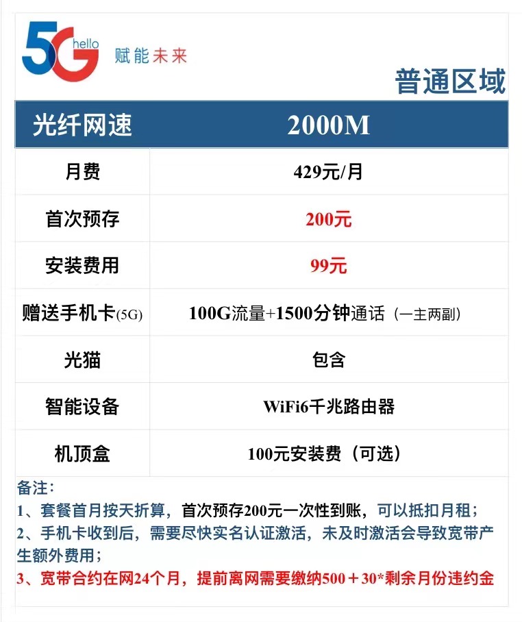 022广州电信宽带办理套餐资费价格表(包年/月优惠申请）"