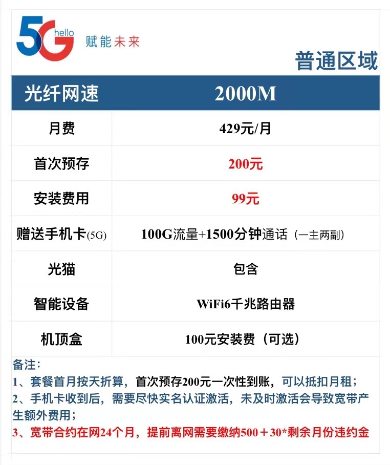 2022广州电信宽带办理套餐资费价格表(包年/月优惠申请）