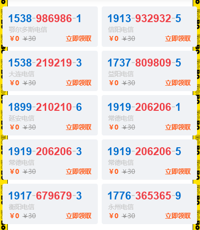 电信星卡靓号免费申请，靓号AAAA豹子号等，星卡套餐详细介绍