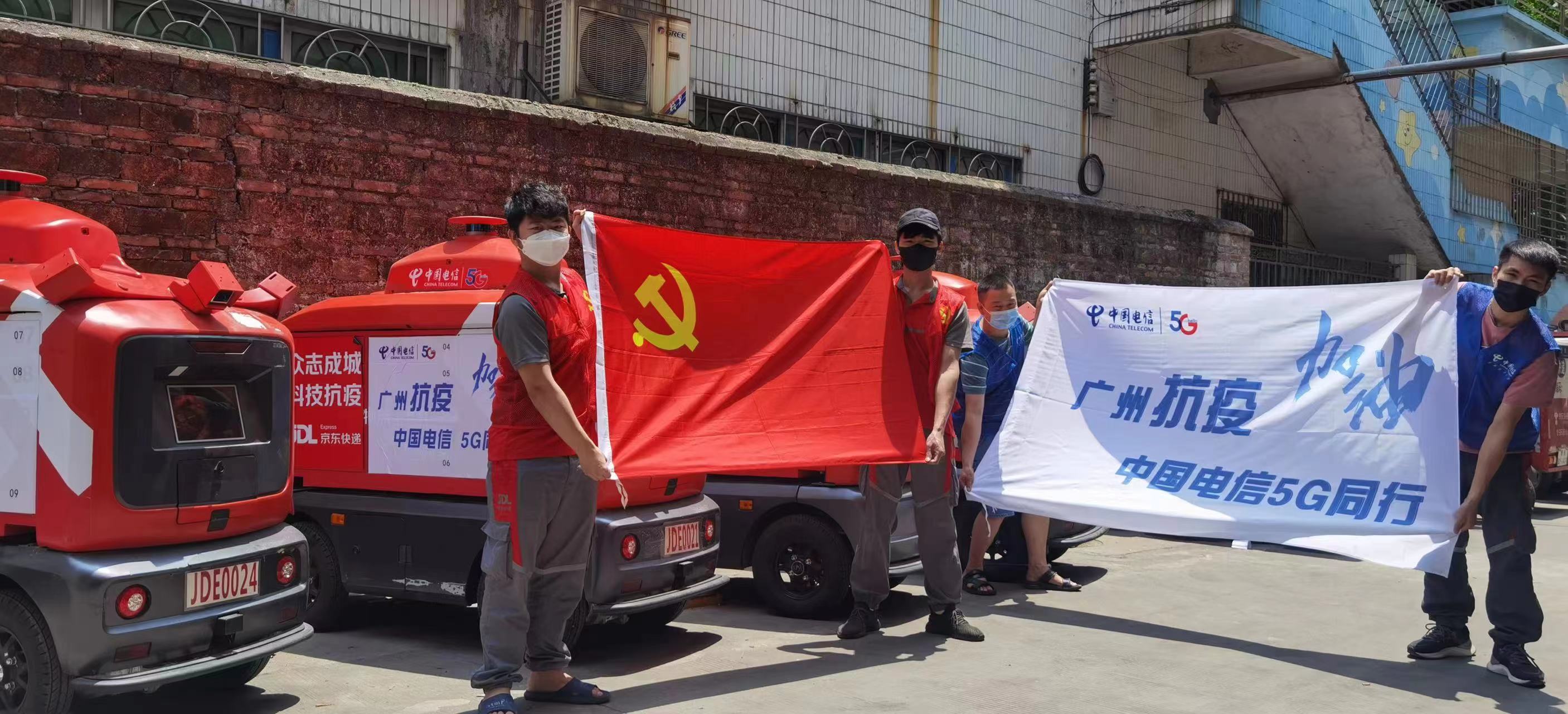 中国电信5G+智能无人车穿行广州各街区力保防疫物资供应