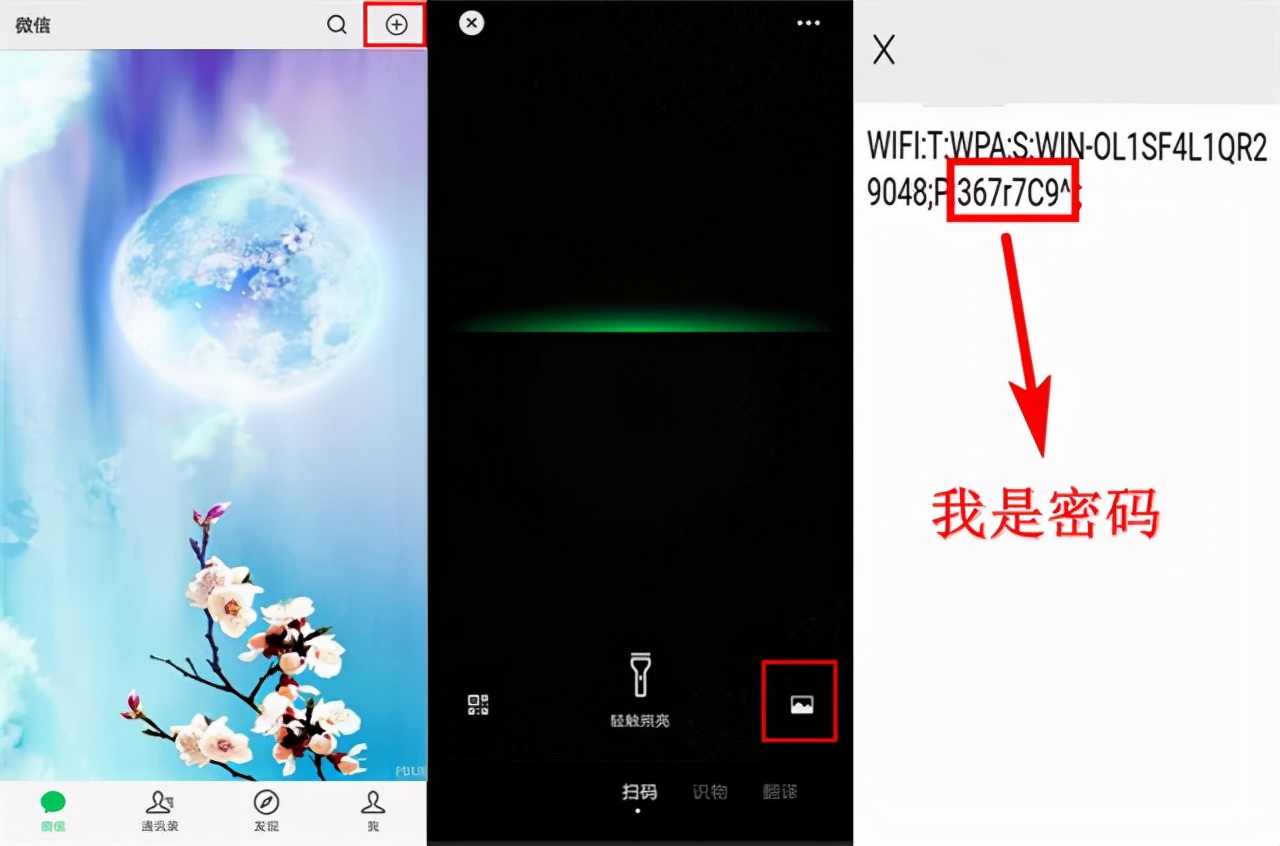 无线网WIFI密码忘了怎么办【100%找回密码的方法】插图4