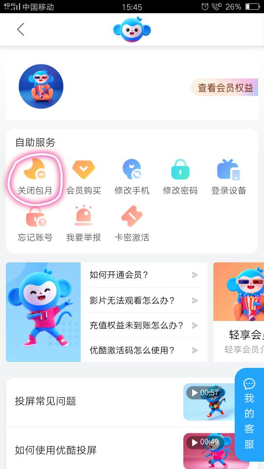 【最新版】如何取消优酷会员自动续费？