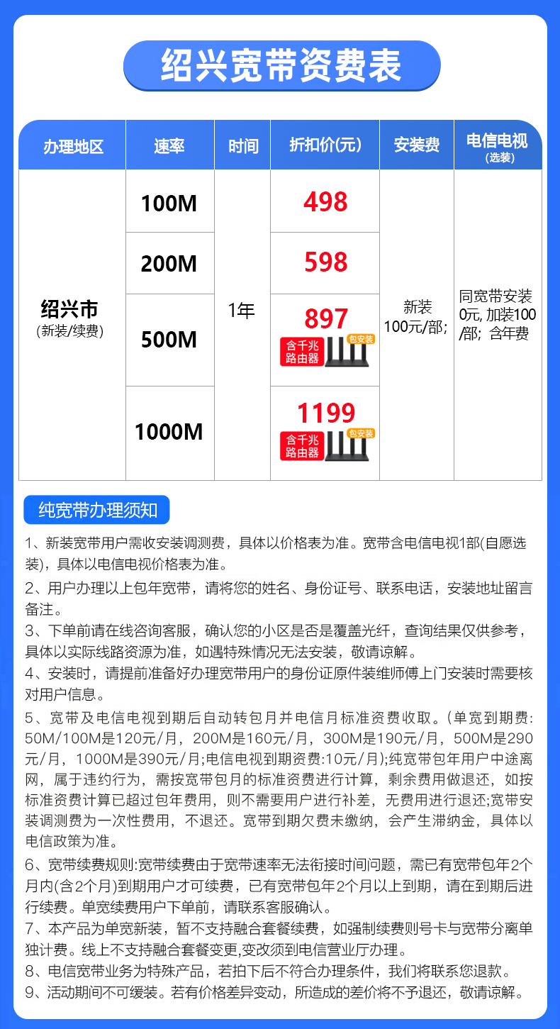 2022绍兴电信宽带WIFI套餐价格表 绍兴宽带安装电话