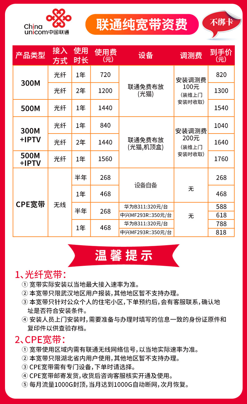 2022武汉联通宽带安装套餐资费价格表