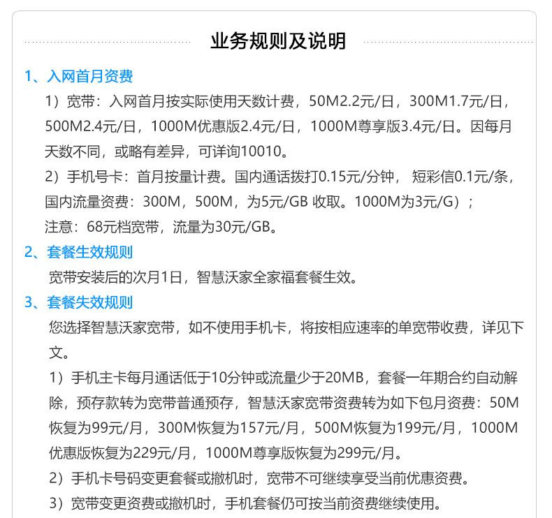 2023北京联通宽带WIFI套餐价格表 北京宽带办理安装插图12