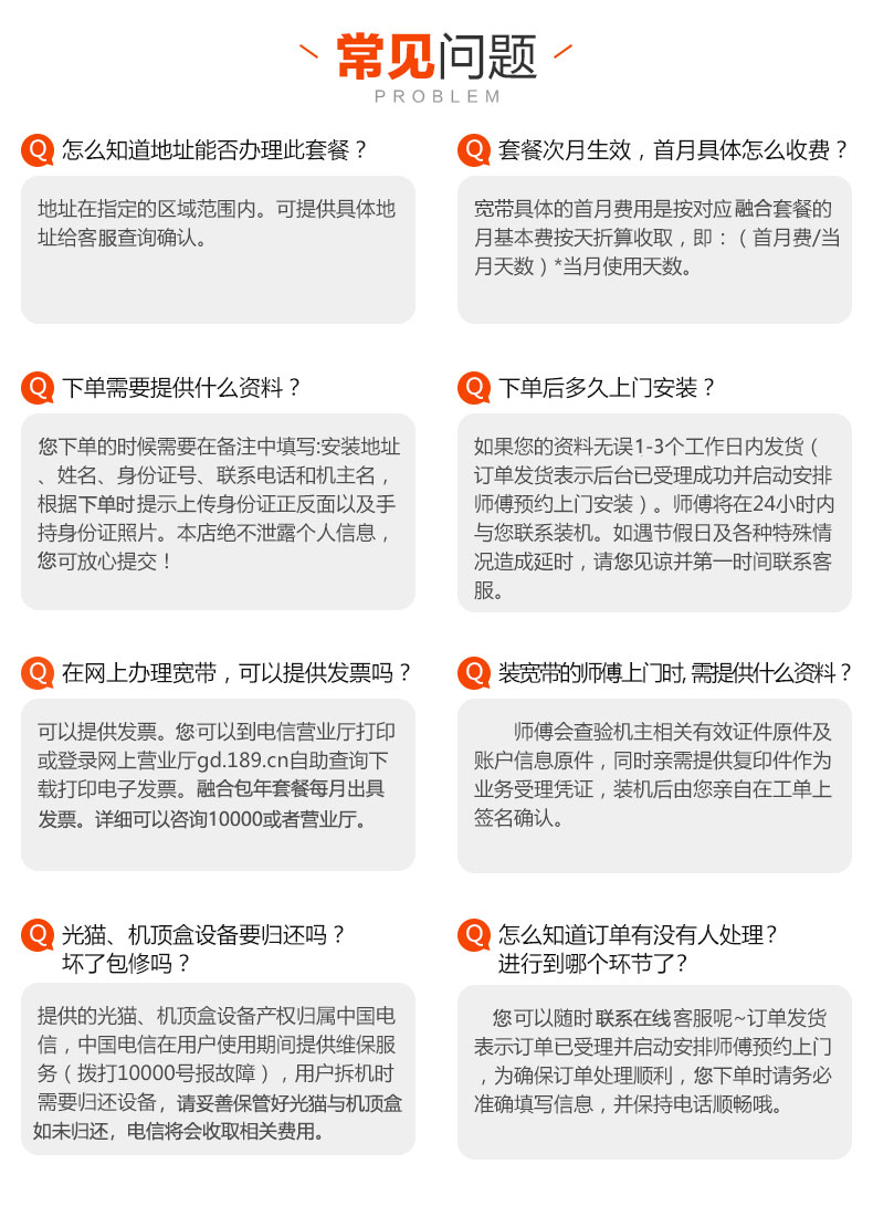 2023广州电信宽带办理套餐价格表 广州WIFI宽带安装（低至69/月）插图8