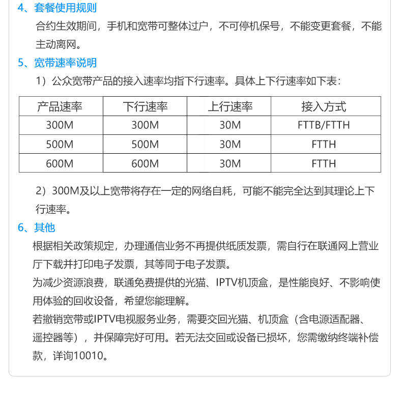 022北京联通宽带WIFI套餐价格表