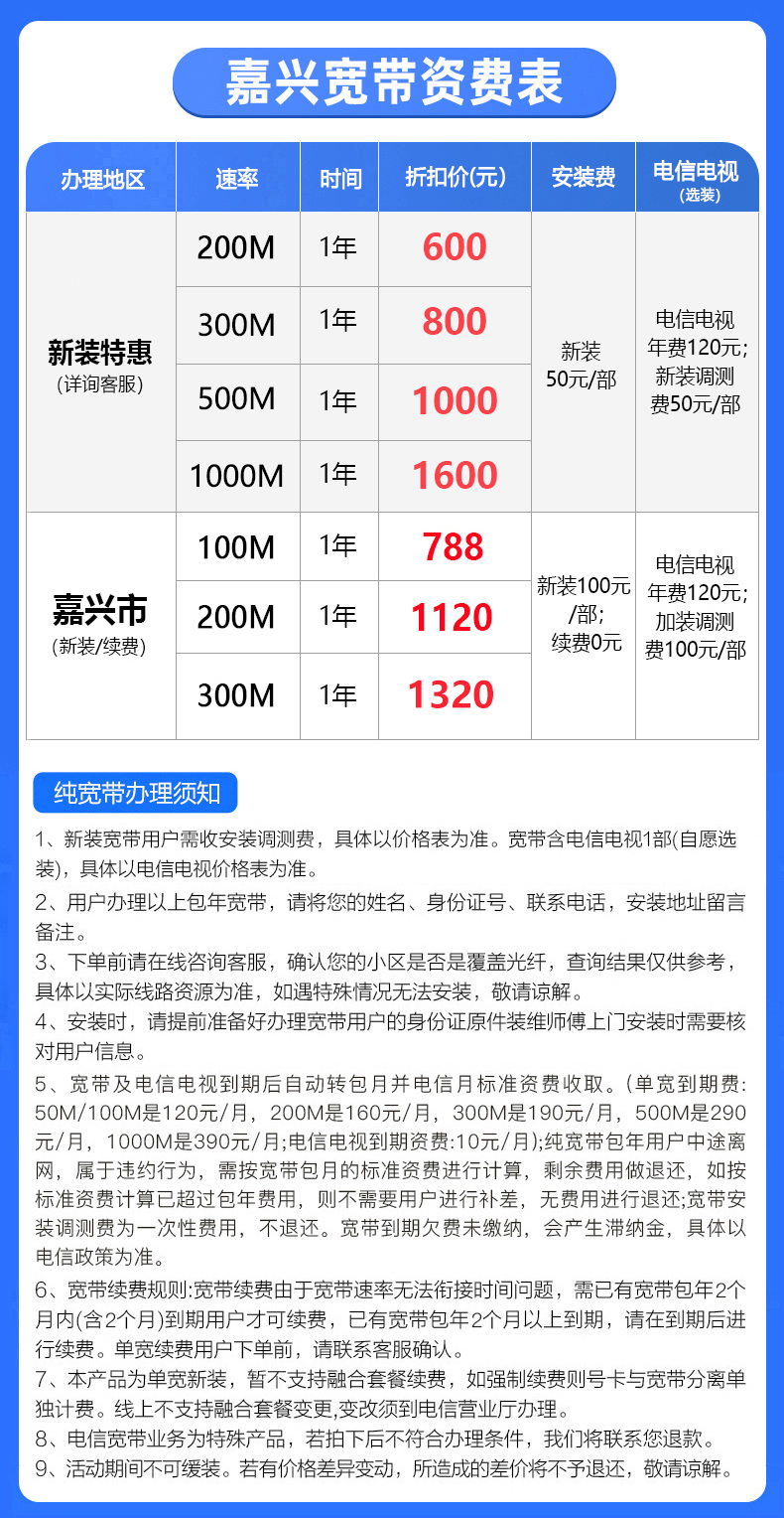 2022嘉兴电信宽带WIFI套餐价格表 浙江嘉兴宽带办理报装电话